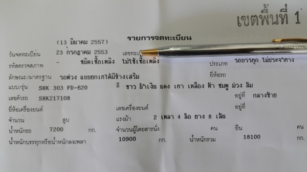 ขายรถพ่วง 20 ล้อ แม่-ลูก กระบะเนียมคอกเกษตรดั้ม อู่.สหกิจ ISUZU 300 ปี.25.พ.ย.53 รถสวย ยางเต็ม ราคาถูกๆแค่.2300000 ต่อรอง สนใจรีบจองด่วน