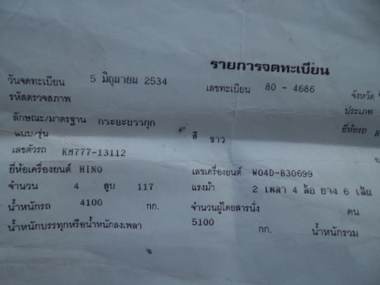 ขายรถฮีโน่ดั้มKM777 เครื่อง117แรงม้า พวงมาลัยเพาเวอร์