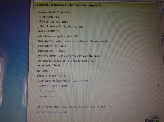 ISUZU  FVM  หัวบางเดิม  เครื่องเปลี่ยน  คัซซีสวยค่ะ  คุณสมใจ  จ.สงขลา  มัดจำเรียบร้อยแล้วค่ะ