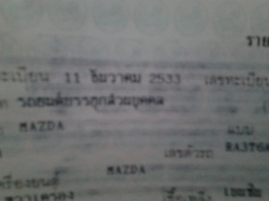 ขาย กระบะ MAZDA FAMILIA แฟมิเลีย 1.3 ปี33/90 เครื่องเบซิน แปลงCdi เรียบร้อย หมดปัญหา แรง ประหยัด เกียร์เดิม 5สปีด ช่วงล่างสวย  คัสซีดีไม่ผุ หน้า-หลังเดิม สีบาง สวย ไม่แตกไม่ลอก ยางดี กระบะไม่ผุ คอกเหล็ก ภายในสวย คอนโซลครบ พร้อมใช้ พร้อมลุยงาน ราคาต่อรองได