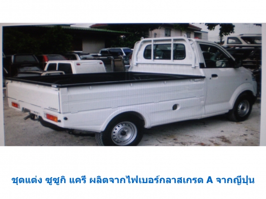 สเกิตร์ข้างรถ ซูซูกิ แครี่่ 0819916009 สเกิตร์ข้างรถ ซูซูกิ แครี่่ 0819916009