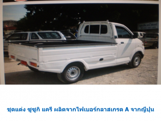 สเกิตร์ข้างรถ ซูซูกิ แครี่่ 0819916009 สเกิตร์ข้างรถ ซูซูกิ แครี่่ 0819916009