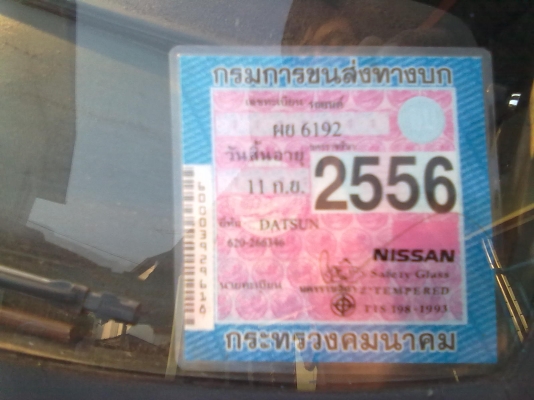 ช้างเหยียบ ใส่แม็ก ติดแก็ส ทะเบียนโอน