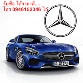 รับซื้อรถยนต์กรุงเทพฯ ให้ราคาสูงกว่าขายตามเต้นท์รถ 30,000 ขึ้นไป