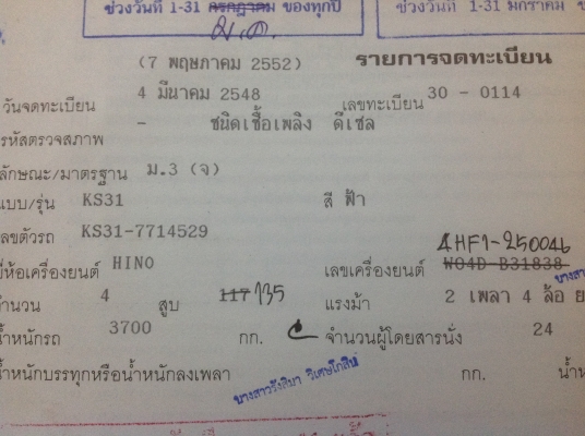 ขาย KS31 เครื่อง 4HF1. 135แรง ยาว 5เมตร. ขาย 155000 บาท ขาย KS31 เครื่อง 4HF1. 135แรง ยาว 5เมตร. ขาย 155000 บาท