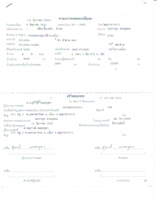 Hino สมอเงินคอกไม้ ปี41 087-2508883คิงส์