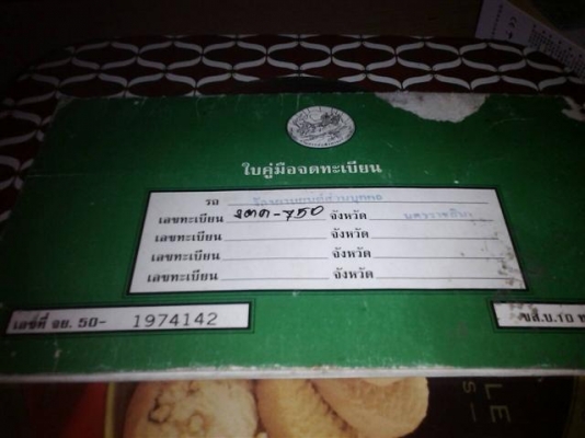 ยามาฮ่า เอ็กซ์วัน 4เกียร์ เอกสารครบพร้อมโอน
