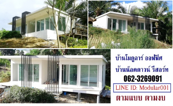 ขายบ้านน๊อคดาวน์ราคาเริ่มที่ 100,000 บาท พร้อมส่ง กทม