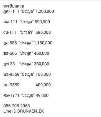 ทะเบียนสวย ลองดูก่อนครับ