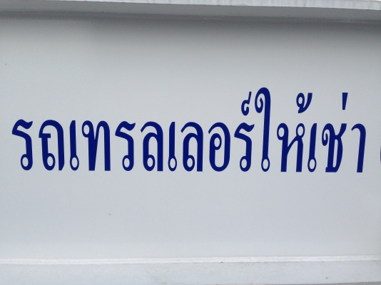 บริษัท ศรีตรังบานรุ่งเรือง จำกัด บริษัท ศรีตรังบานรุ่งเรือง จำกัด