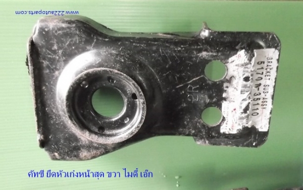 ตุ๊กตายึดหัวเก๋ง หน้าสุด ขวา ไมตี้ เอ๊ก