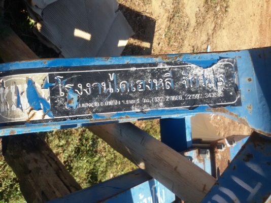 ขายผานแถกร่องอ้อย 4 ขา (ลิปเปอร์) ของไคเฮงหลี