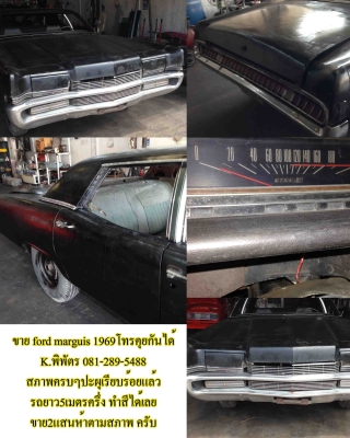 ขาย ford marguis 1969 ขาย ford marguis 1969