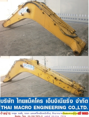 Boom แขน PC100-5