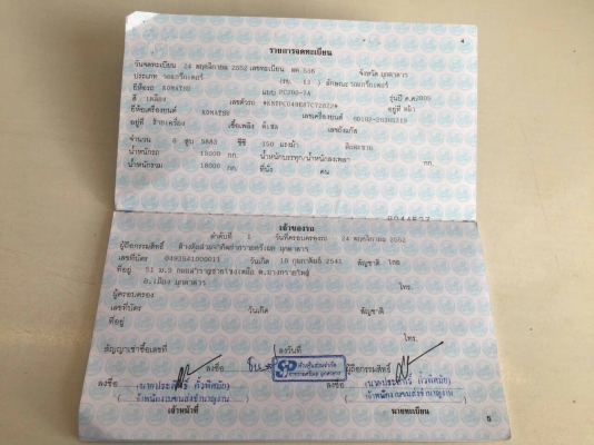 ขายรถแบคโฮ KOMATSU PC200-7 เอกสารเล่มทะเบียน 5000 ชม.ราคา 1750000