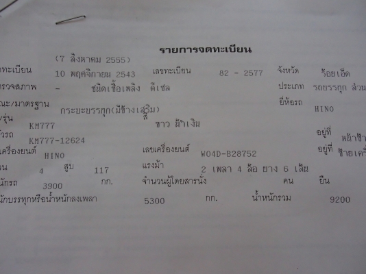 ขาย HINO KM777 - 117แรงรถสวยเครื่องดีมาก แคชซียางดีพร้อมใช้ดูรถไกล้บิ๊กC ติด บ.มิชซูไพบูรณ์ทางออกกาฬสินธ์ ขาย HINO KM777 - 117แรงรถสวยเครื่องดีมาก แคชซียางดีพร้อมใช้ดูรถไกล้บิ๊กC ติด บ.มิชซูไพบูรณ์ทางออกกาฬสินธ์