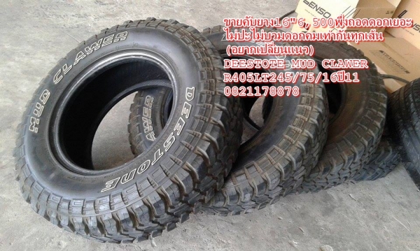 ขายคับยาง16"6,500พึ่งถอดดอกเยอะ ไม่ปะไม่บวมดอกคมเท่ากันทุกเส้น (อยากเปลี่ยนแนว) DEESTOTE MUD CLAWER R405LT245/75/16ปี11 0821178878