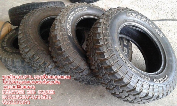 ขายคับยาง16"6,500พึ่งถอดดอกเยอะ ไม่ปะไม่บวมดอกคมเท่ากันทุกเส้น (อยากเปลี่ยนแนว) DEESTOTE MUD CLAWER R405LT245/75/16ปี11 0821178878