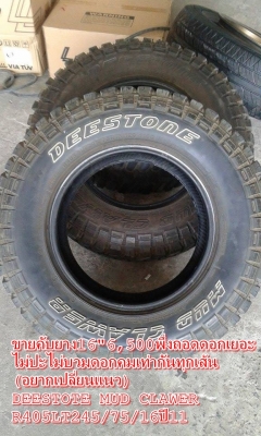 ขายคับยาง16"6,500พึ่งถอดดอกเยอะ ไม่ปะไม่บวมดอกคมเท่ากันทุกเส้น (อยากเปลี่ยนแนว) DEESTOTE MUD CLAWER R405LT245/75/16ปี11 0821178878