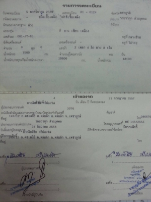 20ล้อแม่-ลูก..260แรง..ปี2539 รถสภาพดีพร้อมใช้ เครื่องดี คัสซีสวยตลอดเส้น...