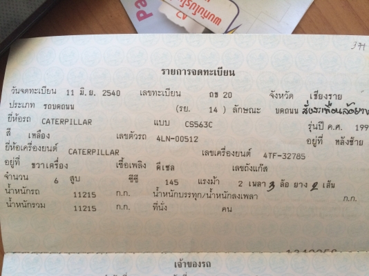 ขายรถบดถนน CATERPILLAR CS563C ตู้เก๋ง 950000 บาท