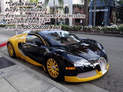 ไฟแนนซ์รถ  รถบ้านมือสอง  ราคารถมือสอง   เจ้าของขายเอง   085-5058599