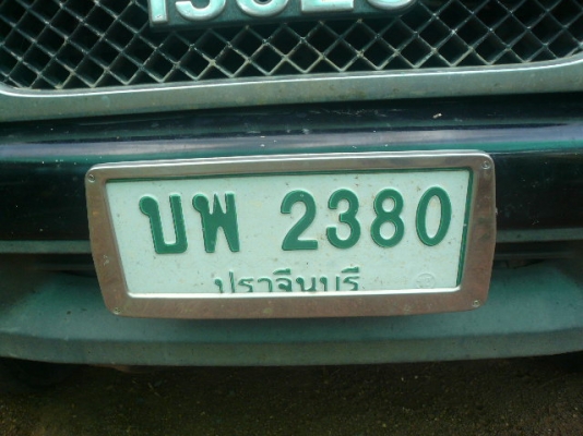 ขายอีสุ เรดิโอ ปี93