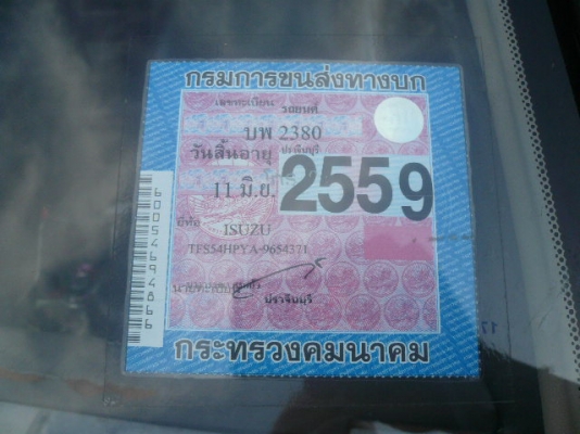 ขายอีสุ เรดิโอ ปี93 ขายอีสุ เรดิโอ ปี93