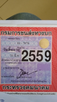 ขายรถน้ำ 2 เพลา (ทะเบียนบรรทุกของเหลว) น้ำ