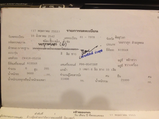 ขายรถน้ำ 2 เพลา (ทะเบียนบรรทุกของเหลว) น้ำ