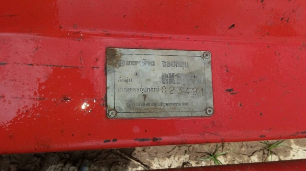 ขายโรตารี่ตราช้าง.162 ขายโรตารี่ตราช้าง.162