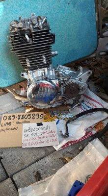 เครื่องsr400 เครื่องsr400