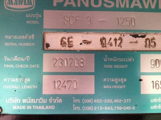 ขายหาง พนัส พื้นเรียบ  3 เพลา. แท้  ปี 51   สนใจติดต่อ  081 - 6079515