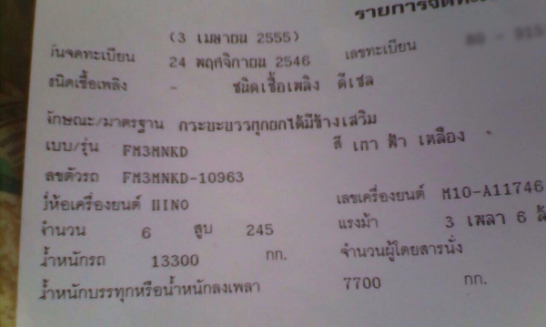 ขายรถบรรทุกสิบล้อดัมพ์ HINO 3M เครื่อง 240 แรง 2 เพลา ปี 45 กระบะดัมพ์มิเนียม