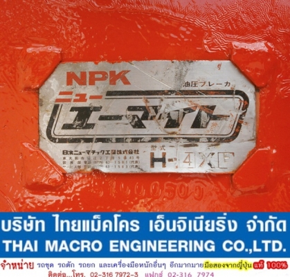 หัวกระแทก NPK สำหรับรถ PC120 หัวกระแทก NPK สำหรับรถ PC120