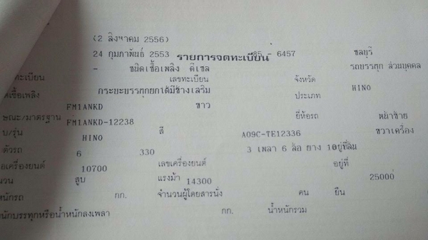 Hino Mega 344 ปี 53 วิ่ง 1xx,xxx กว่าโล ทุกอย่างเต็มเหมือนใหม่ Hino Mega 344 ปี 53 วิ่ง 1xx,xxx กว่าโล ทุกอย่างเต็มเหมือนใหม่