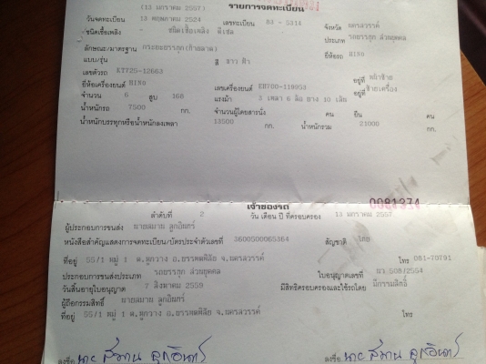 ขายรถ 10 ล้อ 2เพลา เทเลอร์ท้ายลาด (พร้อมโอน ภาษี 31/12/58 )