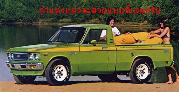 รถ IZUSU KB20 ประมาณปี พ.ศ. 2521