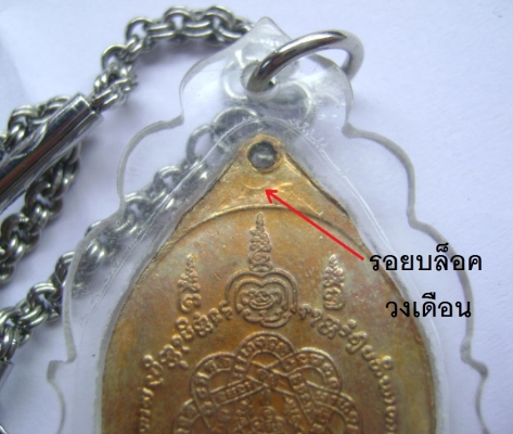 เหรียญหลวงปู่สุด วัดกาหลง, หลวงปู่เม้า บุรีรัมย์