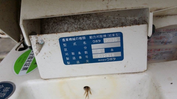 รถเกี่ยวข้าวเดินตามแบบมัดข้าวในตัว KUBOTA  รุ่น RB30(3) เก่าญี่ปุ่น สภาพสวย เครื่องพร้อมใช้งาน ไม่เคยใช้งานในไทย