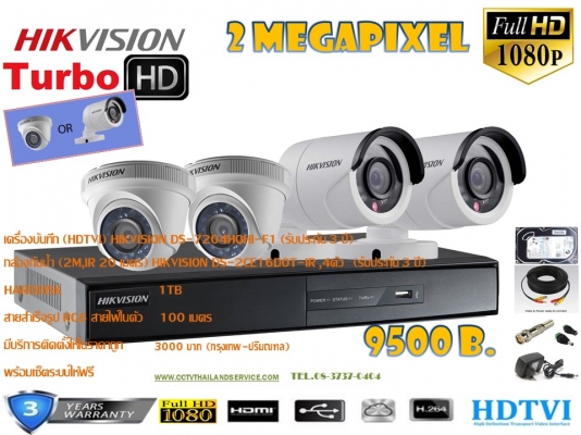 ชุดกล้อง Hikvision 2ล้าน,ir20เมตร 4จุด 9500บาท (RG6 100M+ hdd.1TB) ประกัน3ปี