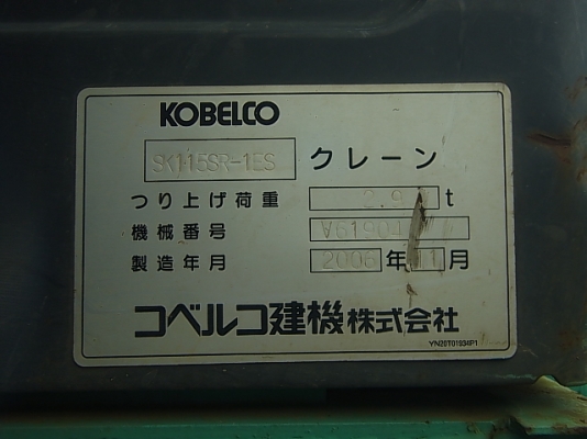 รถขุด Kobelco SK115SR-1ES นำเข้าจากญี่ปุ่น สนใจโทร. 080-6565422 (หนิง)