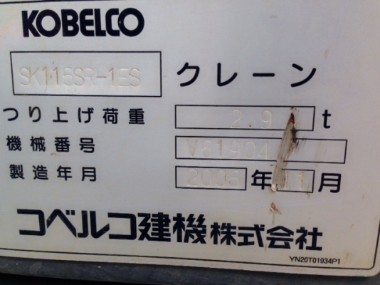 รถขุด Kobelco SK115SR-1ES นำเข้าจากญี่ปุ่น สนใจโทร. 080-6565422 (หนิง)