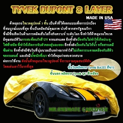 ผ้าคลุมรถ สั่งตัดตามรุ่น ส่งฟรี ผ้าคลุมไทเวคดูปองค์ ผ้าไวนิลการ์ด ผ้าซิลเวอร์ ผ้าคลุมรถ สั่งตัดตามรุ่น ส่งฟรี ผ้าคลุมไทเวคดูปองค์ ผ้าไวนิลการ์ด ผ้าซิลเวอร์