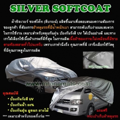 ผ้าคลุมรถ สั่งตัดตามรุ่น ส่งฟรี ผ้าคลุมไทเวคดูปองค์ ผ้าไวนิลการ์ด ผ้าซิลเวอร์