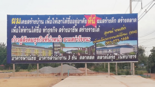 ทำเลของชำโครงการใหญ่