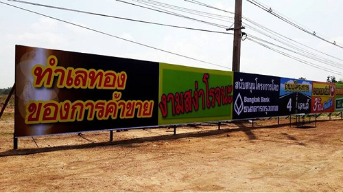 ทำเลของชำโครงการใหญ่