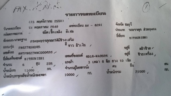 ขายไอ้หลง M6 ปี 49 คัสซีสวยตลอดเส้น เครื่องเดิม 240 แรงม้า เกียร์เดิม ช่วงล่างแน่น ยางเต็ม ระบบแอร์ครบ ทะเบียนพร้อมโอน