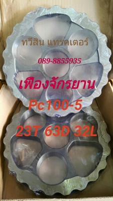 จำหน่ายอะไหล่ แบ็คโฮ ตัวเดินยกลูกใหม่เกาหลี 089-8855935