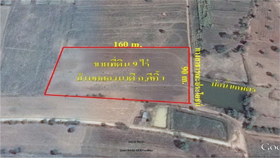 ขายที่ดินติดทางสาธารณะ 9 ไร่ ราคา 250,000 บาทต่อไร่ บ้านคลองนาดี อ.สีคิ้ว